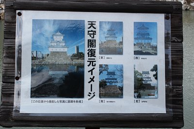 高松城天守閣復元に関する説明板