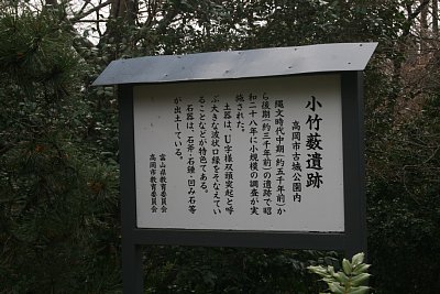 小竹藪遺跡