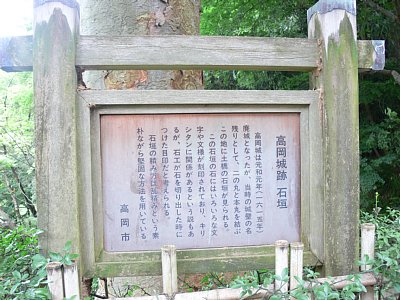 高岡城跡石垣説明板