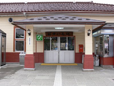 越中八尾駅