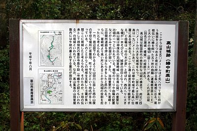 高山城説明板