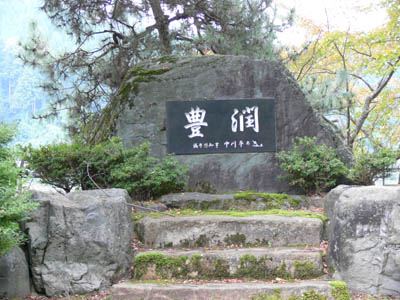 記念碑
