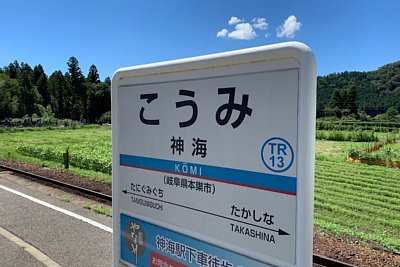 駅名標