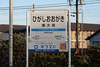 駅名標