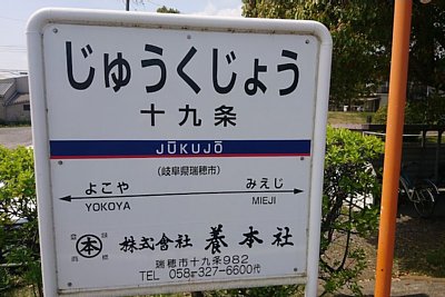 駅名標