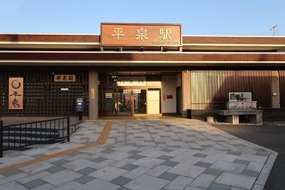 平泉駅