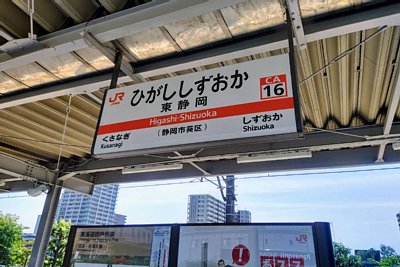 駅名標