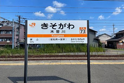 駅名標