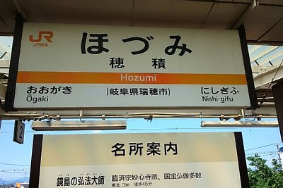 駅名標