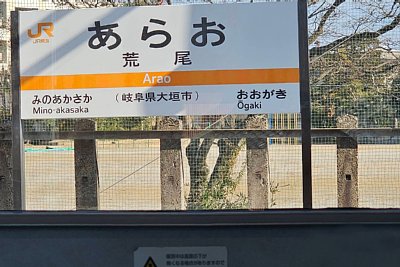 駅名標