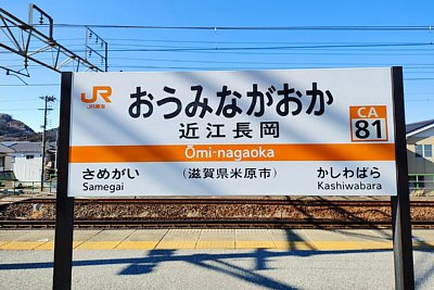駅名標