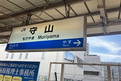 駅名標