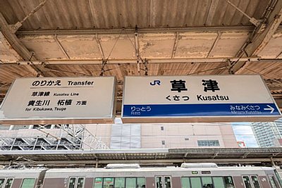 駅名標