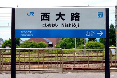 駅名標