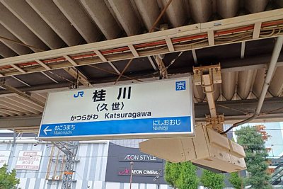 駅名標