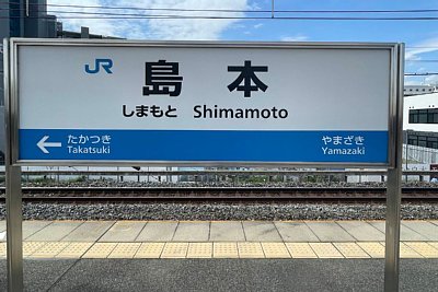 駅名標