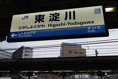 駅名標