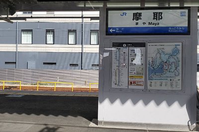 駅名標