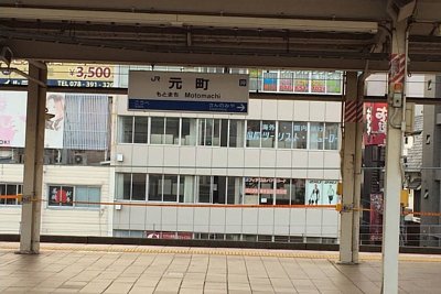 駅名標
