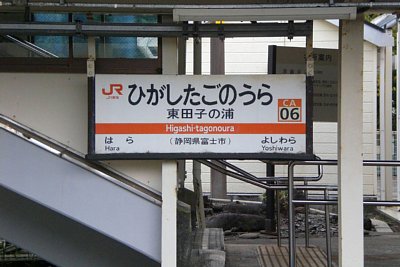 駅名標