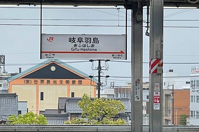 駅名標