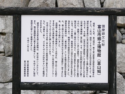 富山城説明板