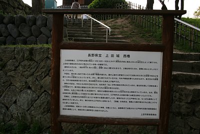 上田城西櫓の説明板と石垣