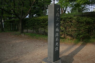 上田城本丸跡を示す碑