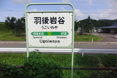 駅名標