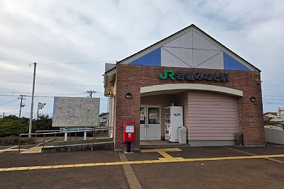 岩城みなと駅