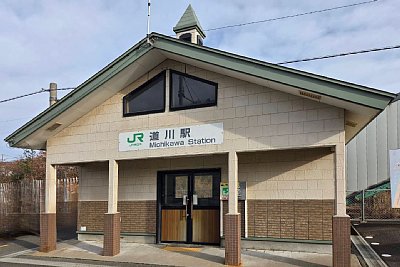 道川駅