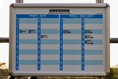 発車時刻表