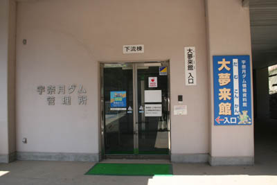 大夢来館入口