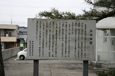 魚津城跡にある説明板