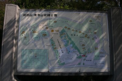 和田山・末寺山史跡公園の説明板