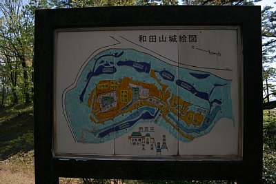 和田山城の説明板
