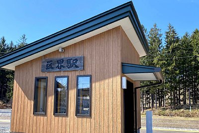 区界駅