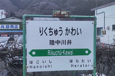 駅名標