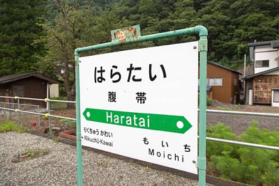 駅名標