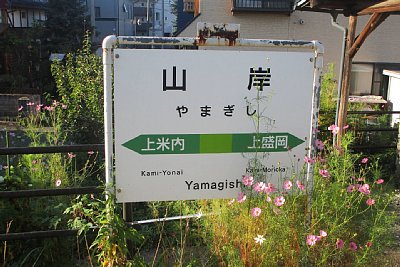 駅名標