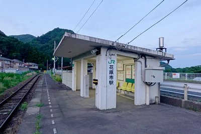 花原市駅