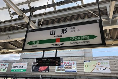 駅名標