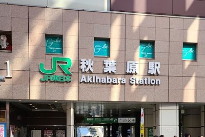 神田駅