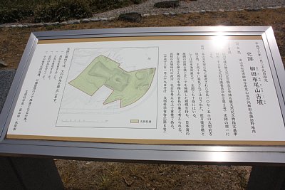 史跡としての説明板