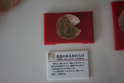 太田本郷城跡から発掘された墨書のあるかわらけ
