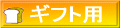 �����w���V���[�Y�̃M�t�g���i���Љ�܂��B